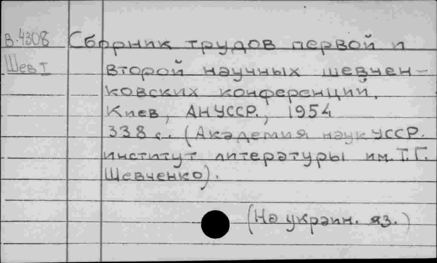 ﻿ьШ		'I fs Х-А VA	’’OU Л Г P- П e» Ö ÄC) VI n
Шел		K# R’opov нйучч^1х .пелч&и
		Vroxrznx Х’Г^иНЛр^рг’Л-А \ l^VlVl
			—	3 à Я f .	; "l VI S' . Ч -	yj C C P ■
		1л м r-r v\t LJ -т	л и те. □ й т и	им Г. 1.
—		Г	J	MX!.,	с/	,Г1‘ '■ Щс.&чеиусо) ■			 _Нв Цу<г)аик. «X.
		